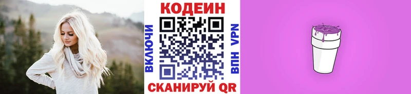 Кодеиновый сироп Lean напиток Lean (лин)  Нефтекумск 